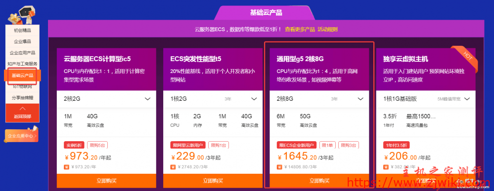 阿里云企业云产品三折起：云服务器2核8G6M 1645元/3年-主机阁