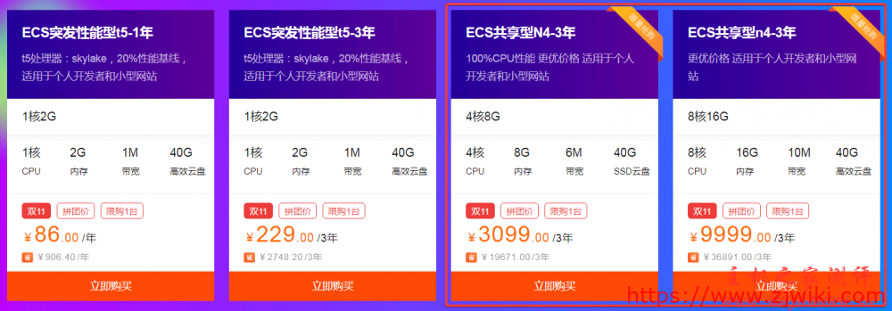 阿里云双11活动推荐:云服务器首年86元起,个人、企业、香港全能满足 阿里云双11活动推荐:云服务器首年86元起,个人、企业、香港全能满足