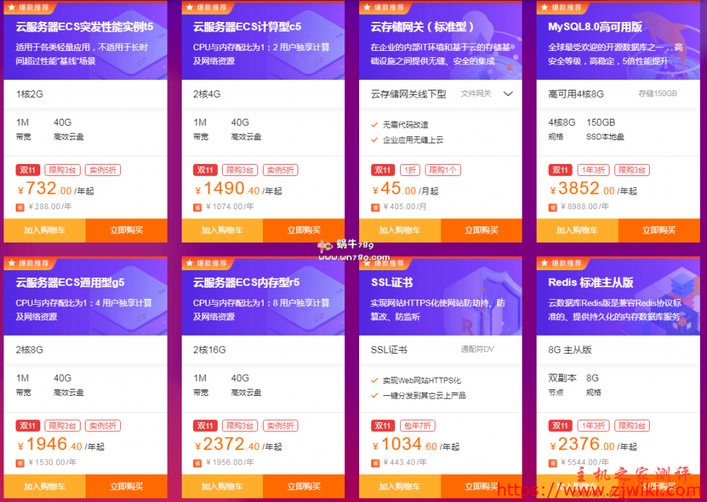 阿里云双11活动推荐:云服务器首年86元起,个人、企业、香港全能满足 阿里云双11活动推荐:云服务器首年86元起,个人、企业、香港全能满足