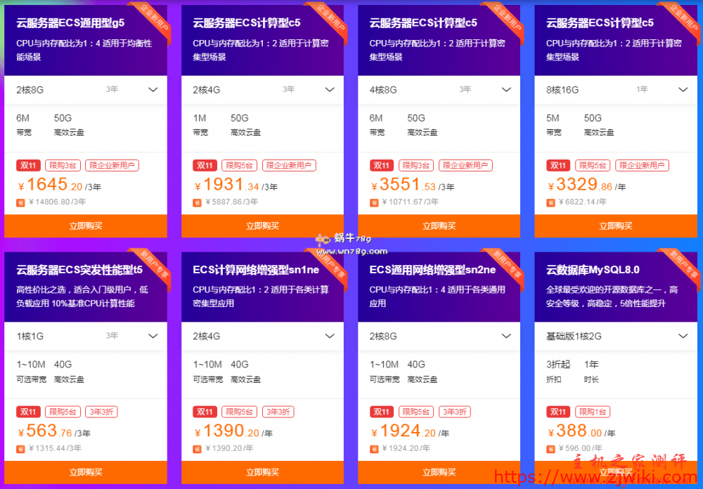 阿里云双11活动推荐:云服务器首年86元起,个人、企业、香港全能满足 阿里云双11活动推荐:云服务器首年86元起,个人、企业、香港全能满足