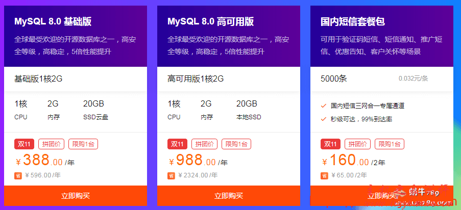 2019阿里云双11活动：云服务器86元/年，2核4G内存、3M带宽、799元/3年-主机阁