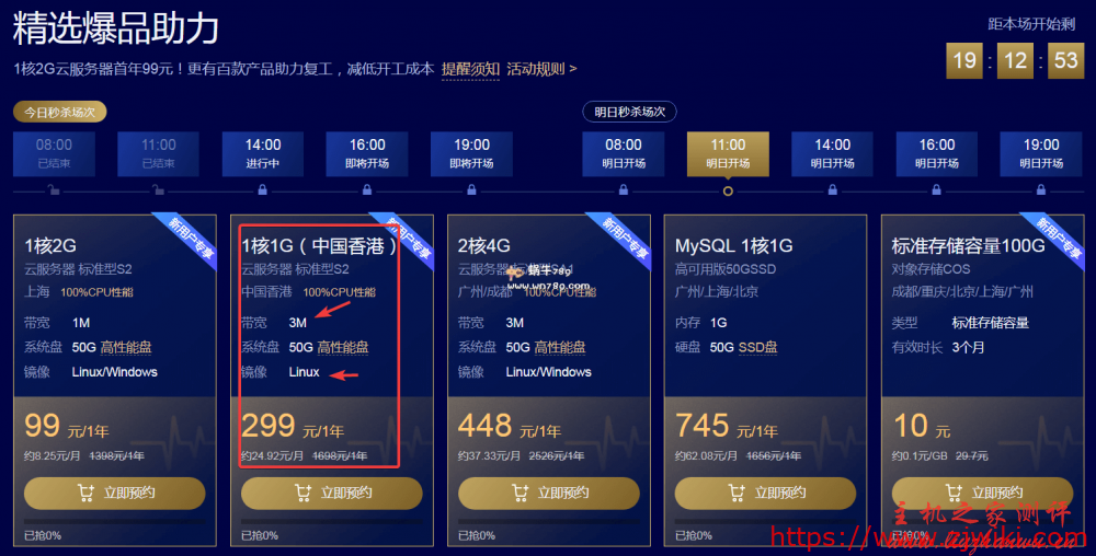 腾讯云服务器采购季活动被忽略的亮点,1核1G内存3M带宽香港云服务器299元/年-主机阁