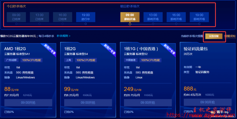 购买腾讯云服务器2019年末有礼秒杀不容错过 1核2G仅需88元-主机阁