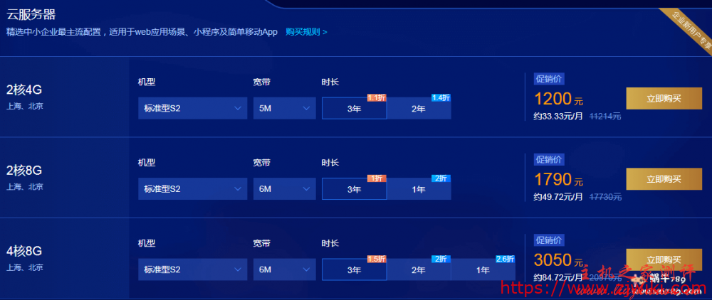 购买腾讯云服务器2019年末有礼秒杀不容错过 1核2G仅需88元 购买腾讯云服务器2019年末有礼秒杀不容错过 1核2G仅需88元