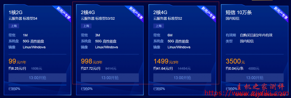 腾讯云服务器秒杀:2核4G3M998元/3年 2核4G6M1499元/3年-主机阁
