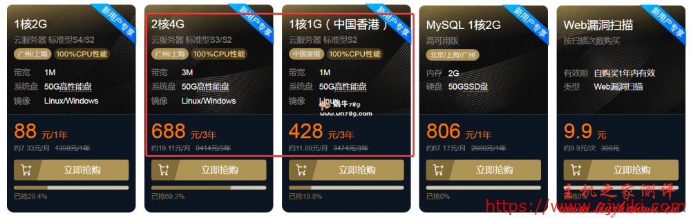 腾讯云服务器双11秒杀最后一天,国内/香港云服务器268元/3年-主机阁