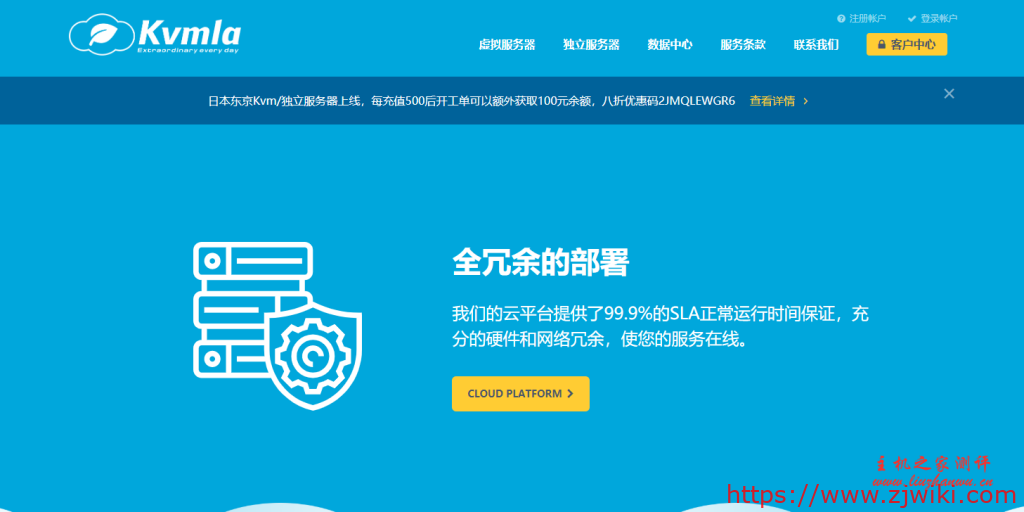 KVMLA:香港/日本/新加坡VPS年付7折/月付8折/内存翻倍升级/充500元送100元-主机阁