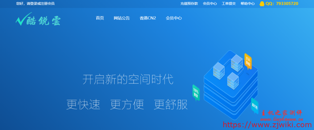 酷锐云:15元/月/1GB内存/30GB空间/100GB流量/10Mbps端口/KVM/香港CN2-主机阁