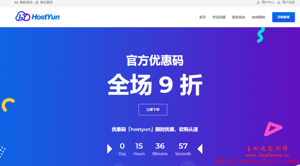 HostYun美国双程gia线路9.9元/月限量款,1核512M内存,20M带宽,支持自助换IP,南非奈飞解锁-主机阁