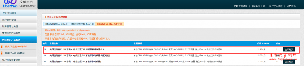 HostYun美国双程gia线路9.9元/月限量款,1核512M内存,20M带宽,支持自助换IP,南非奈飞解锁 HostYun美国双程gia线路9.9元/月限量款,1核512M内存,20M带宽,支持自助换IP,南非奈飞解锁