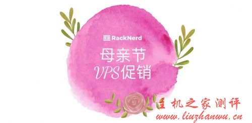 RackNerd母亲节促销活动 (为期5天),洛杉矶MC/洛杉矶鲨鱼机房任选,1Gbps带宽,最高60G防御,1核1.8G内存$20/年起-主机阁