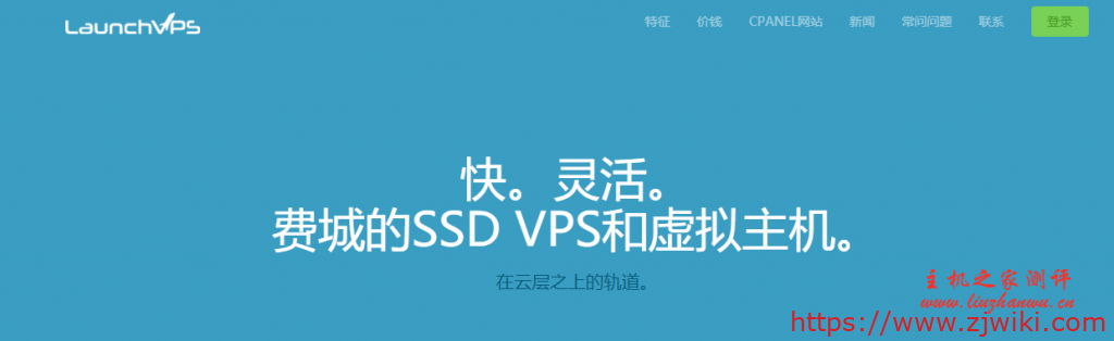 Launchvps:费城KVM月付2.9美元起/500M带宽/支持支付宝-主机阁