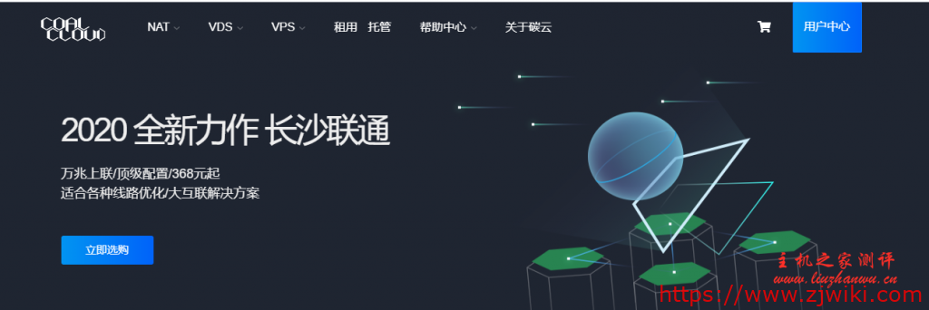 CoalCloud:368元/年/384MB内存/8GB SSD空间/1200GB流量/100Mbps端口/Hyper-v/成都联通精品网-主机阁