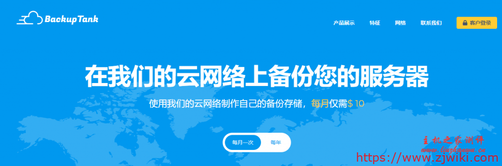 #大盘鸡#BackupTank:$10/月/1GB内存/1TB空间/2TB流量/1Gbps端口/KVM/德国He-主机阁