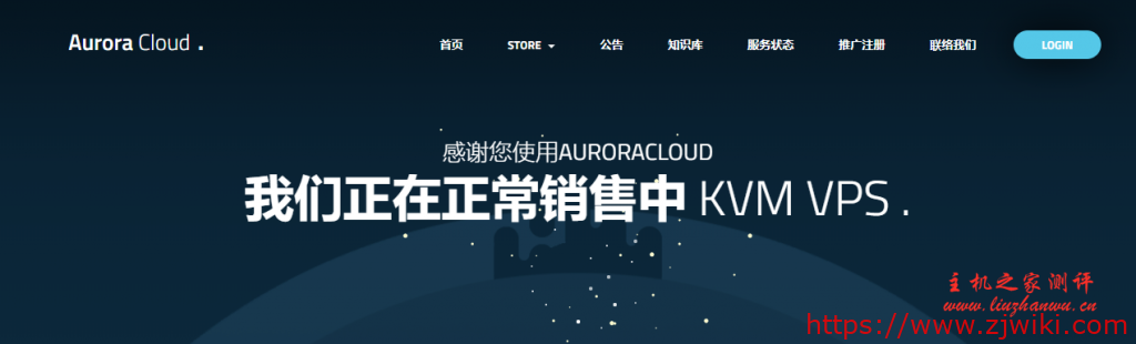 AuroraCloud:240元/月/1GB内存/30GB SSD空间/不限流量/500Mbps端口/KVM/台湾Hinet/原生IP,可看Netflix-主机阁
