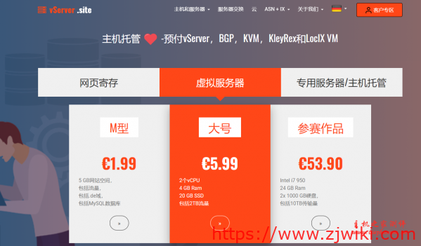 vServer.site:€2/月/1GB内存/5GB SSD空间/不限流量/200Mbps端口/KVM/德国-主机阁