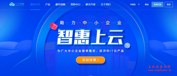 二三互联香港新世界vps促销,5-8折优惠,CN2小带宽,不限流量,1核1G¥24/月起,适合建站-主机阁