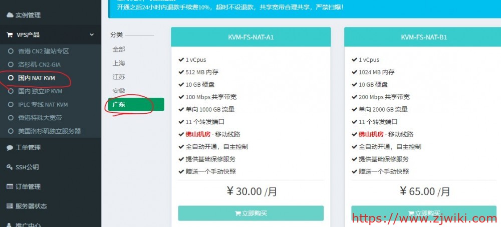 修罗云:30元/月/512MB内存/10GB空间/1TB流量/100Mbps-200Mbps端口/共享IP/KVM/广东佛山移动 修罗云:30元/月/512MB内存/10GB空间/1TB流量/100Mbps-200Mbps端口/共享IP/KVM/广东佛山移动
