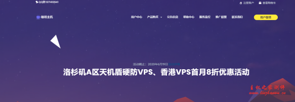 咖啡主机:美国20G天机盾硬件防火墙VPS 512M 188元/年起 香港沙田BGP 三网优化线路 动态GIA回程优化VPS 180元/年-主机阁