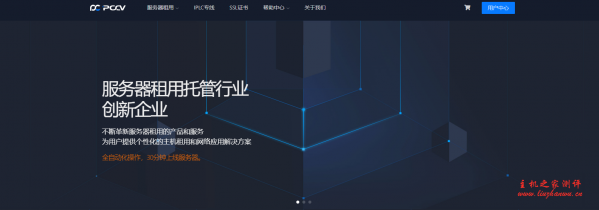 PCCV:599元/月/512MB内存/40GB空间/不限流量/5Mbps带宽/KVM/独立IP/DDOS/深港IPLC-主机阁