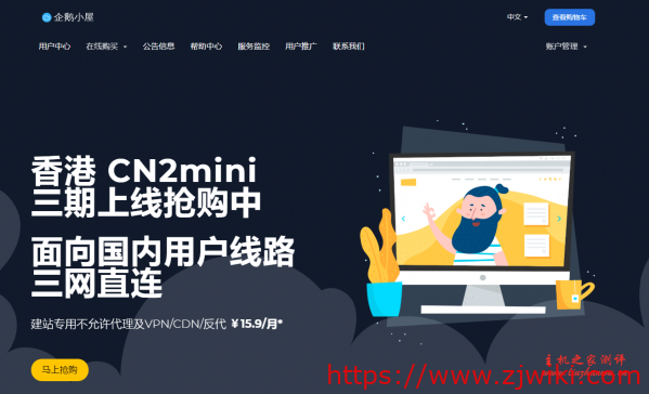 企鹅小屋:17.1元/月/512MB内存/10GB SSD空间/300GB流量/30Mbps-100Mbps带宽/KVM/香港/CN2+联通+NTT-主机阁