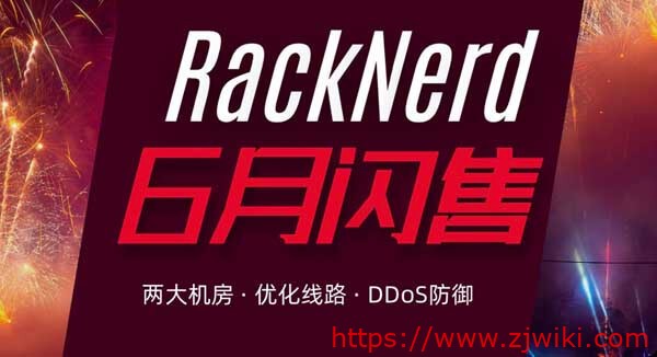 #闪购#RackNerd：1核/1G/15G SSD/2T流量/1Gbps/年付$15.3，可选择鲨鱼直连机房-主机阁