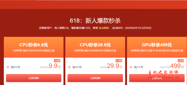 滴滴云618年中促销,国内云服务器9.9元/3月起,4核8G5M¥3240/2年 滴滴云618年中促销,国内云服务器9.9元/3月起,4核8G5M¥3240/2年