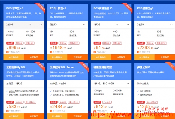阿里云618活动,亿元补贴,云主机0.9折起,ECS t5年付91元起