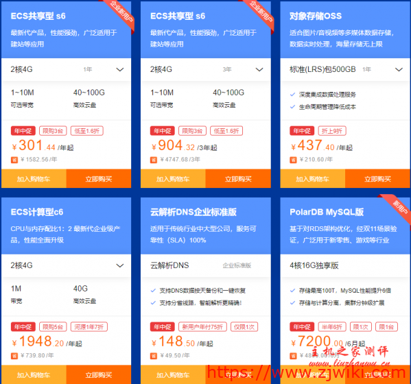 阿里云618活动,亿元补贴,云主机0.9折起,ECS t5年付91元起