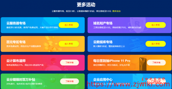 阿里云618活动,亿元补贴,云主机0.9折起,ECS t5年付91元起