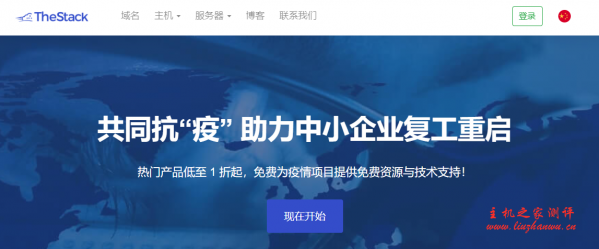 #便宜#TheStack:新上圣何塞优化线路,1核/512M/10G SSD/1T套餐年付$10.5-主机阁