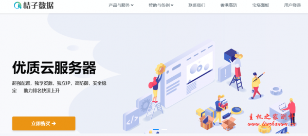 #商家投稿#桔子数据:2核/2G/50G硬盘/15Mbps/香港CN2+BGP线路套餐附测评数据-主机阁