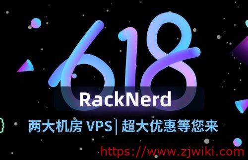 RackNerd 618 vps促销,洛杉矶g口大流量,免费60G防御,1核1.5G内存17美元/年,3核5G内存59美元/年-主机阁