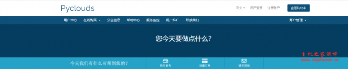 Pyclouds：端午大放送，豪华活动等你来 1056元/季/1GB内存/20GB空间/8TB流量/1Gbps带宽/独立IP/KVM/广州移动-主机阁