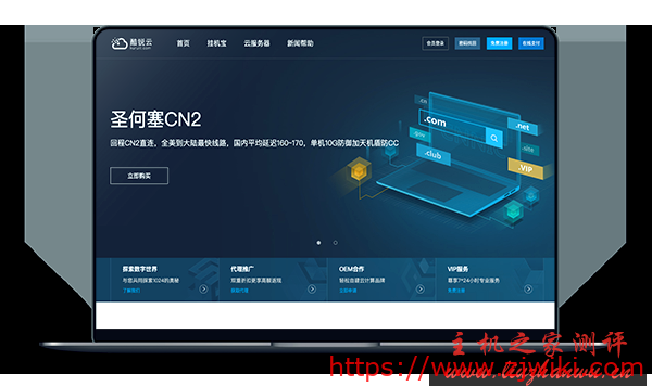 酷锐云 – 圣何塞CN2 月付50元 香港10M 月付45元-主机阁