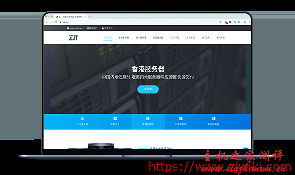 ZJI – 香港独立服务器 葵湾5M带宽 月付450元-主机阁