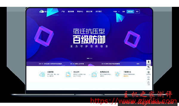 青叶云 – 东北BGP高防34元 / 宿迁BGP高防55元-主机阁