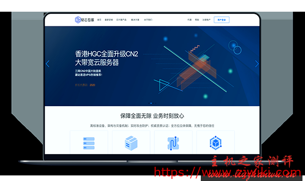 轻云互联 – KVM架构 香港月付22元 美国月付19元-主机阁