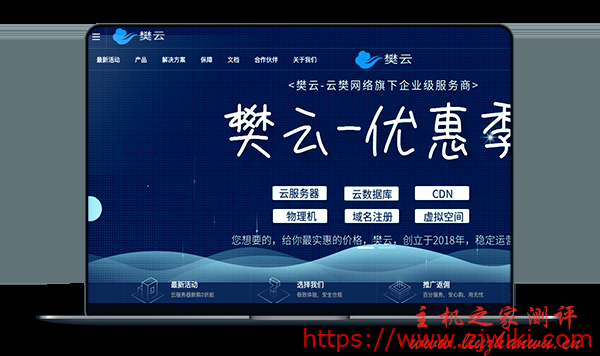 樊云 – 洛杉矶三网回程CN2 架构KVM 月付40元-主机阁