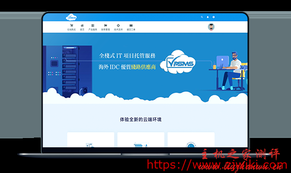 VPSMS – 洛杉矶CN2 安畅GIA 新品上线七折-主机阁