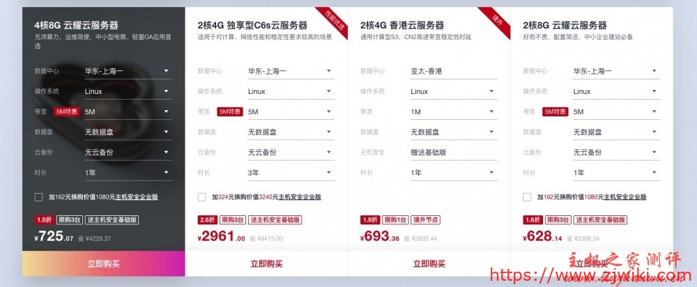 华为云年中聚惠618活动，新用户专区，云服务器低至88元/年，3年仅580.98元，热销抢购中，最后2天！