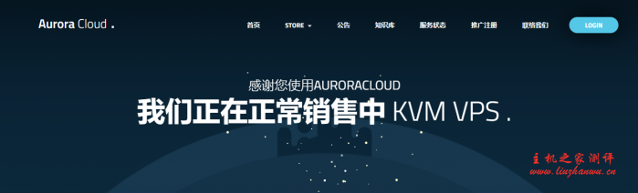 AuroraCloud:188元/月/2GB内存/50GB空间/5TB流量/100Mbps-500Mbps端口/独立IP/KVM/广州移动-主机阁