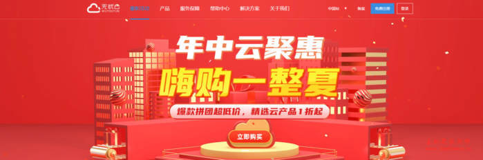 无忧云:年中云聚惠 热门服务器低至58元/年 爆款服务器5折起 邀请好友返现金 更有续费、升级优惠券领取-主机阁