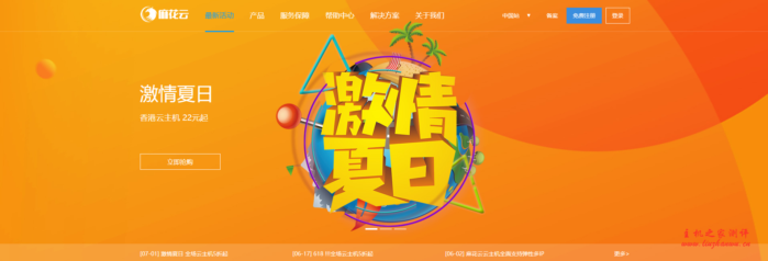 麻花云激情夏日活动 安徽移动BGP大促 香港将军澳cn2 全场5折起！-主机阁