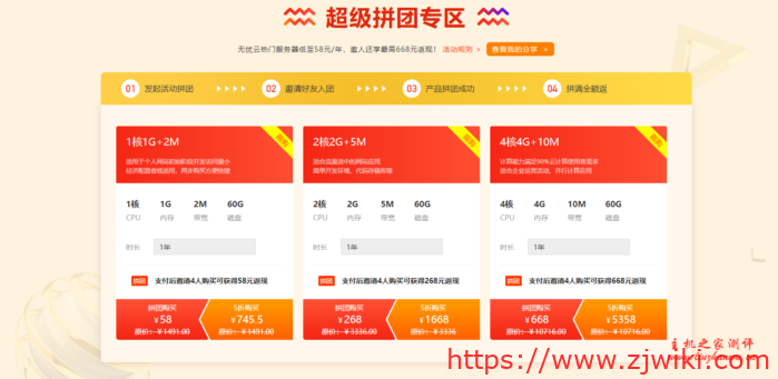 #便宜#无忧云：1核/1G/60G硬盘/2M/深圳/4人拼团仅需要58元每年