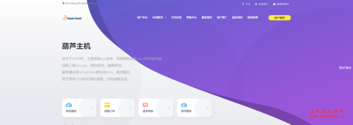葫芦主机:19.6元/月/512MB内存/20GB SSD空间/500GB流量/20Mbps-50Mbps端口/KVM/洛杉矶Cera CN2 GIA-主机阁