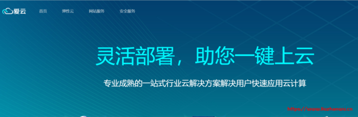 #便宜#正规牌照爱云新创：全场7折优惠，华东BGP，香港CN2线路VPS月付20元起，自带防御，附测评-主机阁