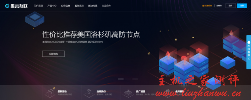 瓜云互联-年中美国洛杉矶50G高防vps打死退款,送永久10元优惠卷5张,月付9.5折,年付8.5折-主机阁