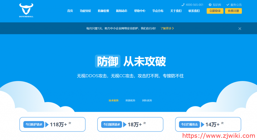 DEFENDBULL 防御牛:1元/月,免备、不限流量、抗DDoS、无视CC,防护套餐-主机阁