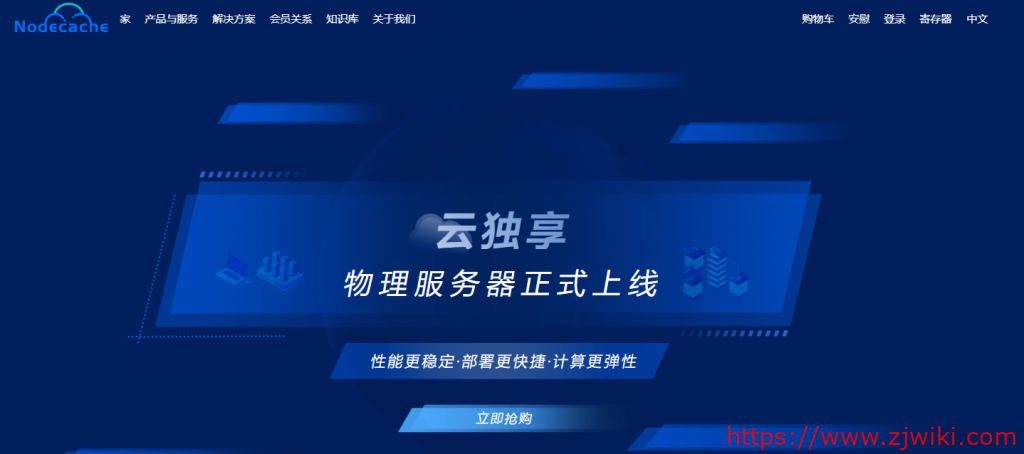 Nodecache:CDN服务,有亚太、中国直连线路,支持按流量付费和购买流量包,500GB流量,15美金-主机阁